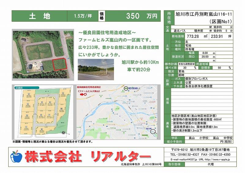 土地　嵐山ファームヒルズNo1 内観
